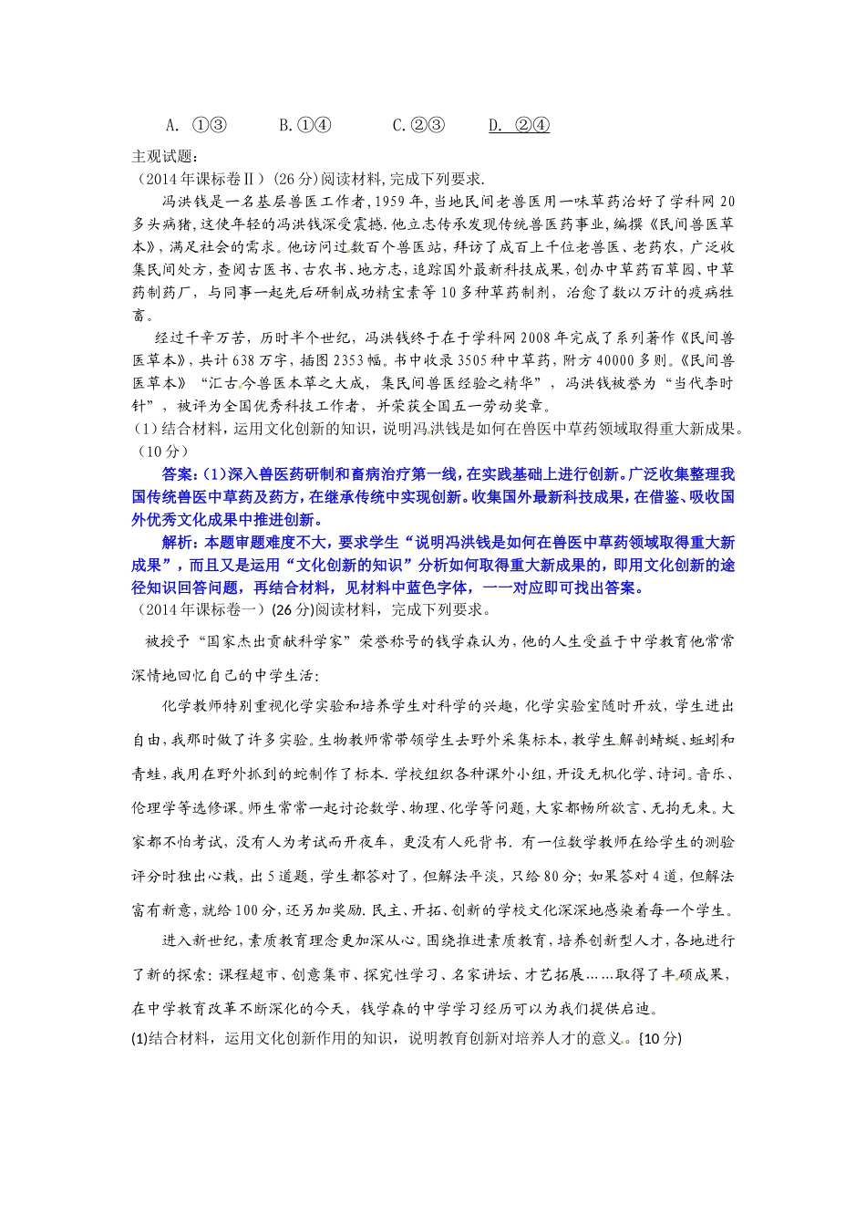 2014文化生活高考原题_第3页