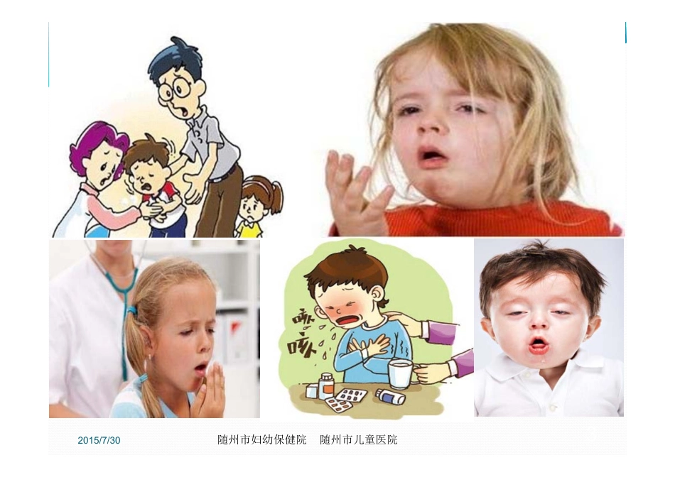 儿童慢性咳嗽诊断与治疗指南(2013年修订) [兼容模式]_第3页