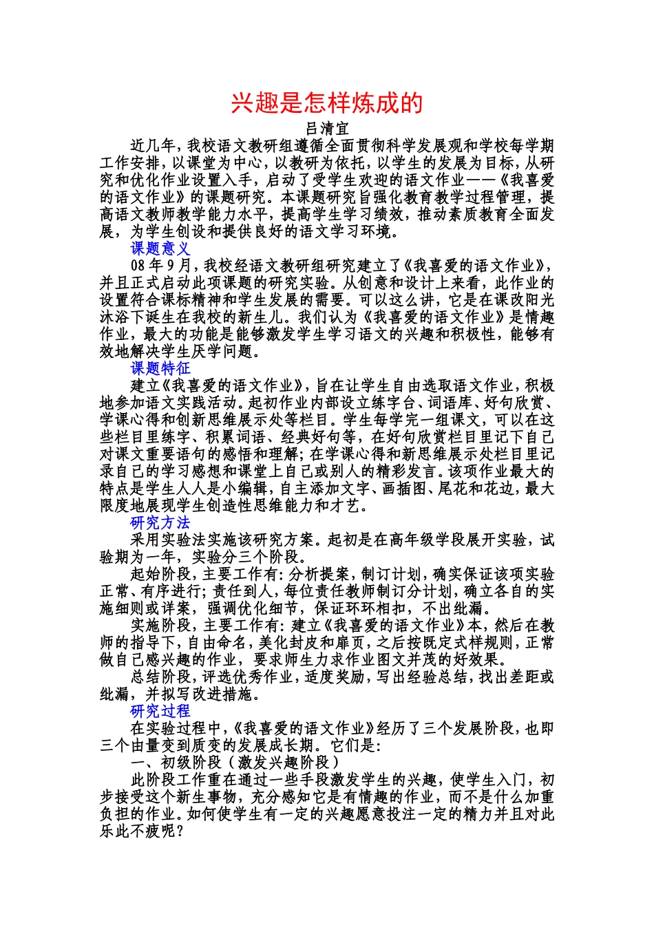 兴趣是怎样炼成的_第1页