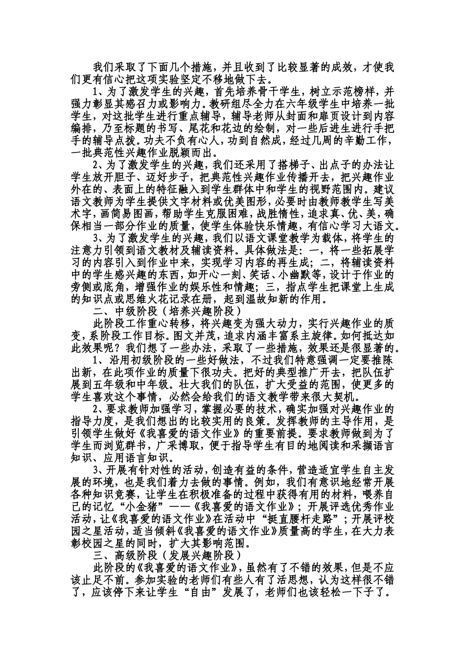 兴趣是怎样炼成的_第2页