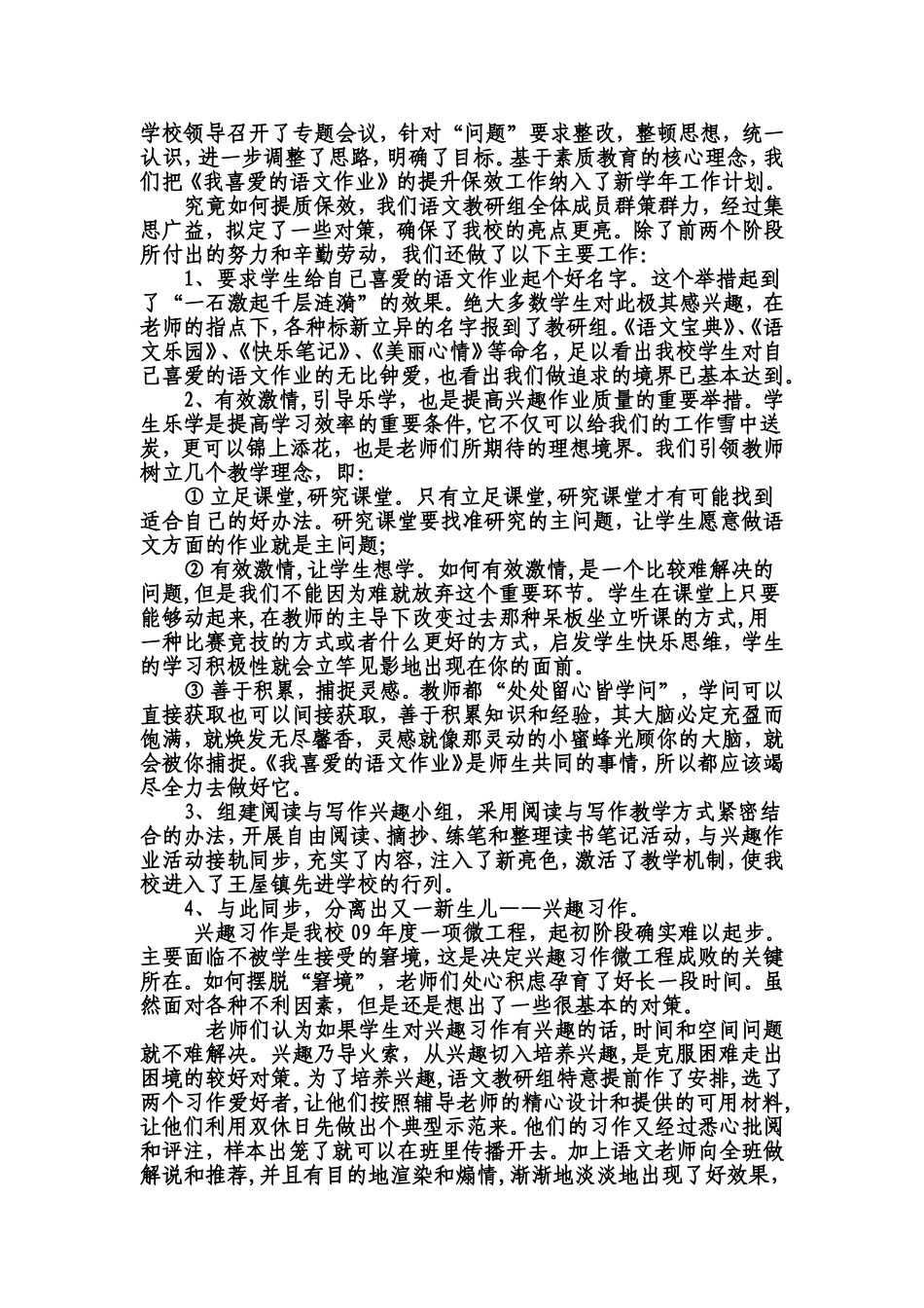 兴趣是怎样炼成的_第3页