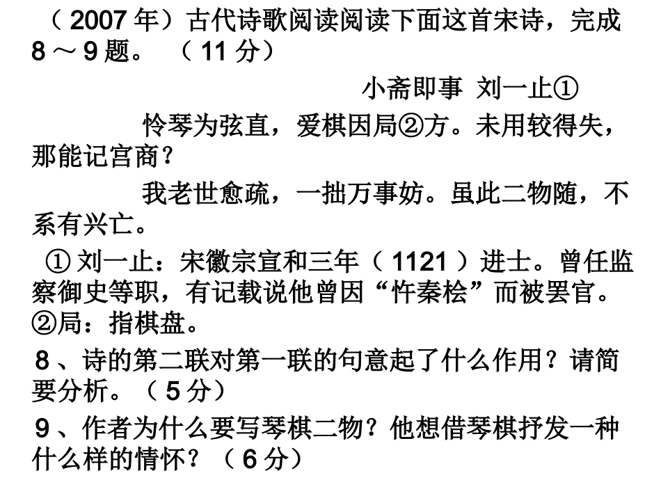 歌鉴赏古诗思想内容_第2页