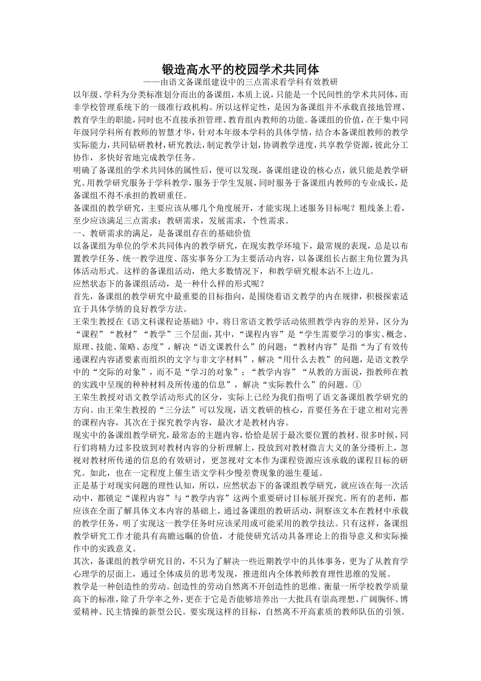锻造高水平的校园学术共同体_第1页