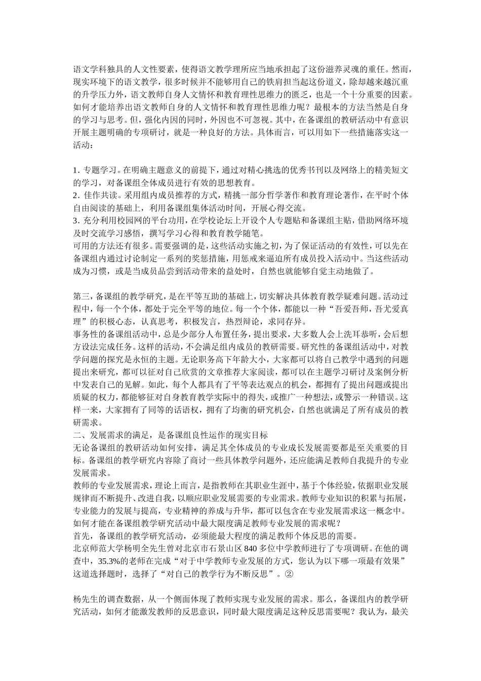 锻造高水平的校园学术共同体_第2页