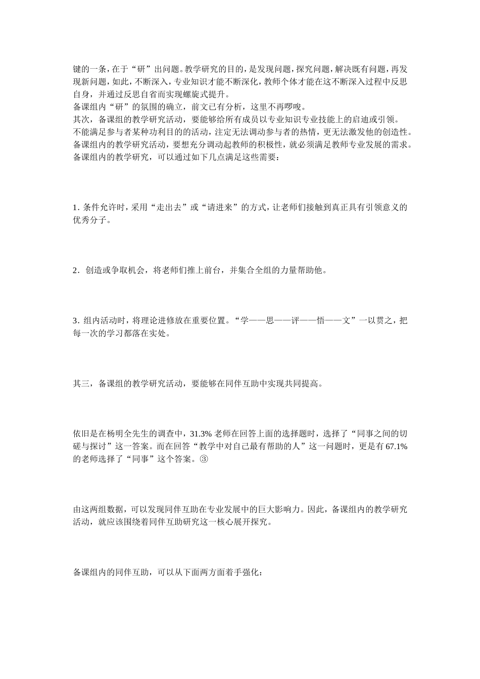 锻造高水平的校园学术共同体_第3页