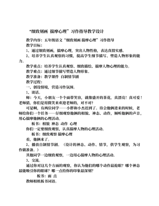 “细致刻画揣摩心理”习作指导