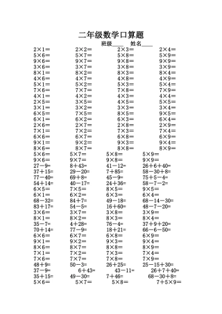 二年级口算题