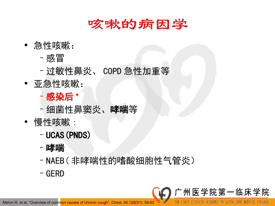 儿童感染后咳嗽_第2页