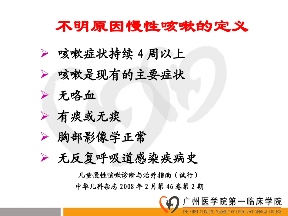 儿童感染后咳嗽_第3页