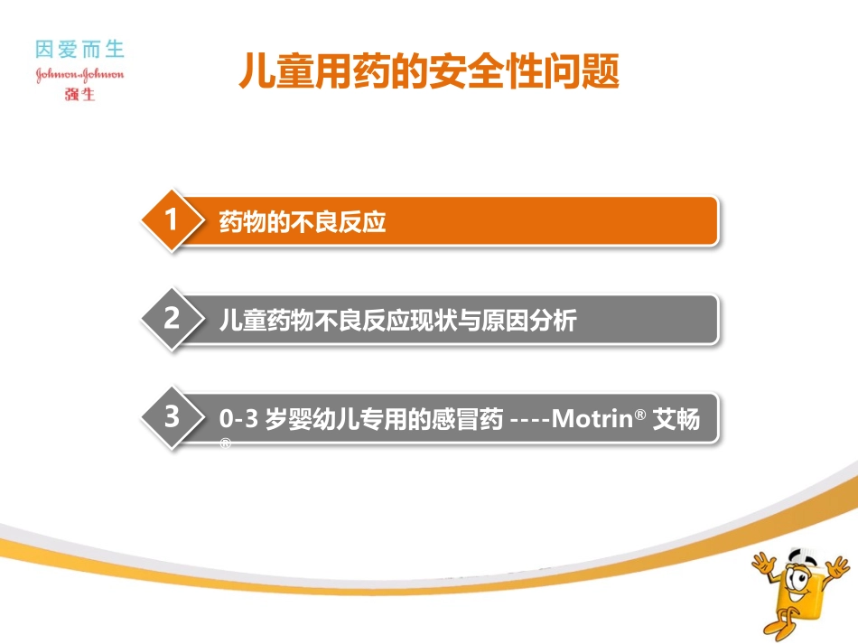 儿童感冒咳嗽的用药安全201203012_第3页