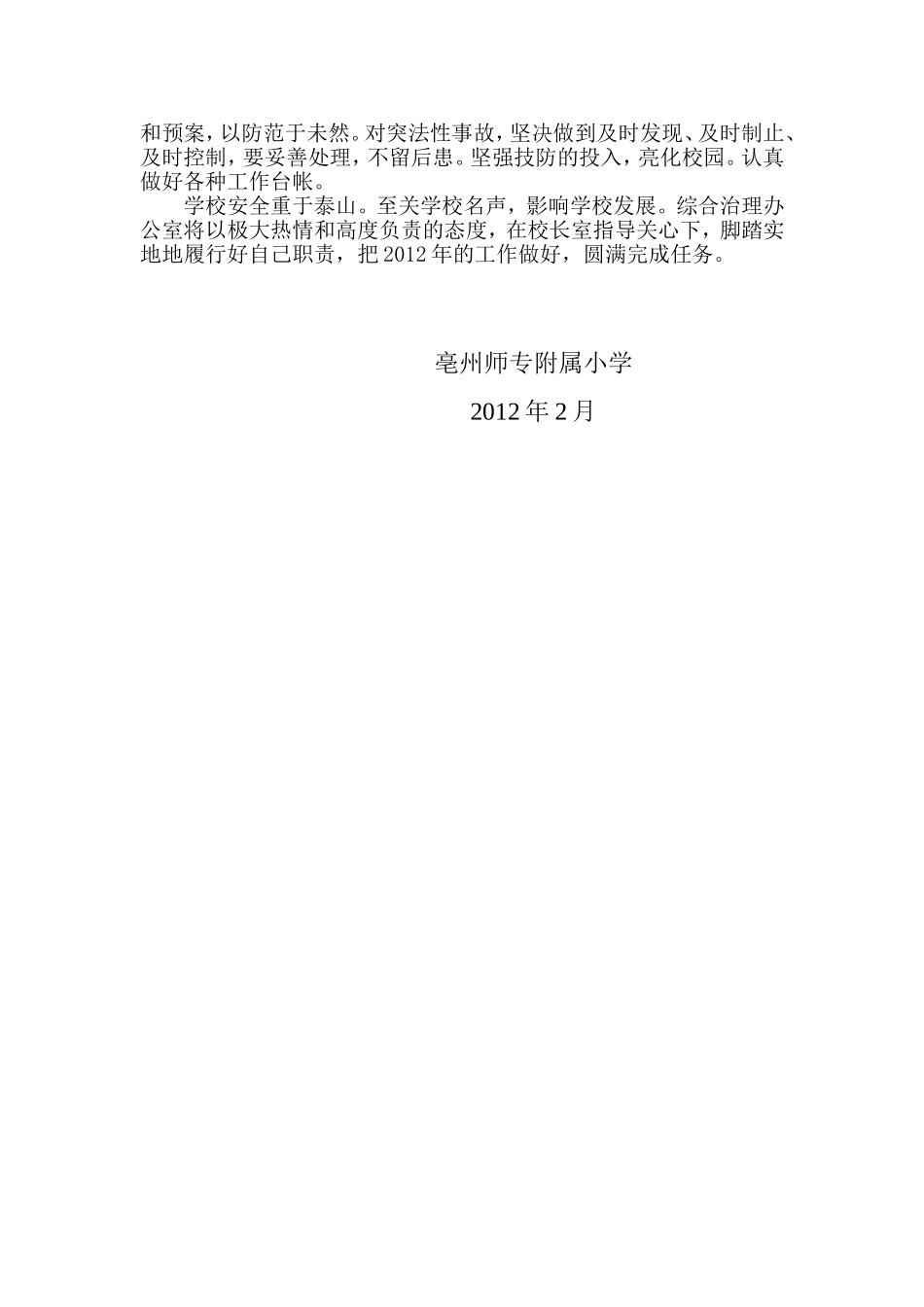 2012综治计划_第2页