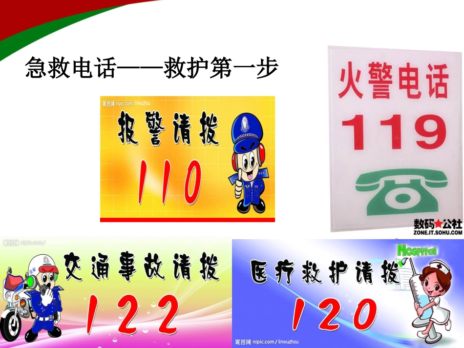 儿童意外伤害的预分解_第1页