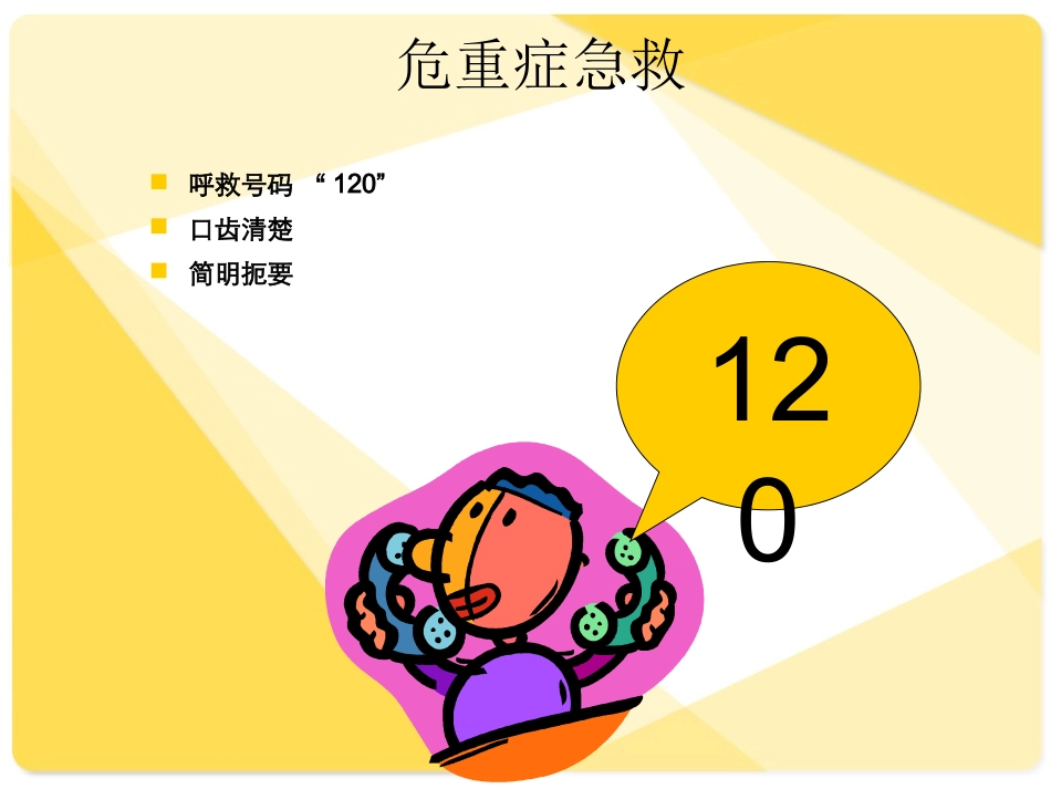 儿童意外伤害的预分解_第2页