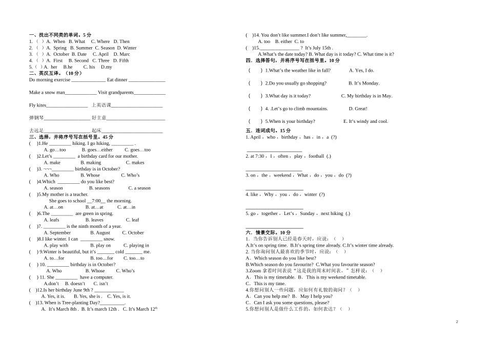PEP五年级下册英语期中测试题_第2页