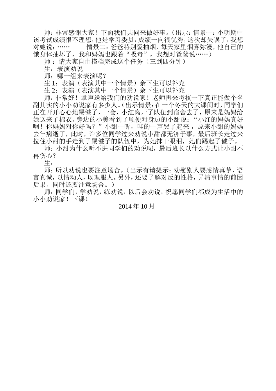 小小劝说家教案_第2页