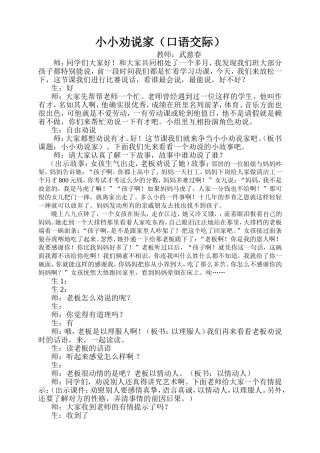 小小劝说家教案