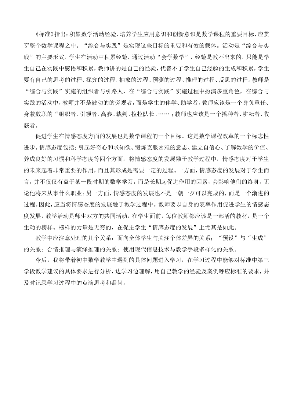 初中数学教学建议体会_第2页