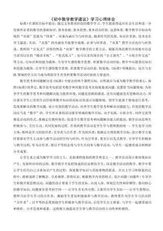 初中数学教学建议体会