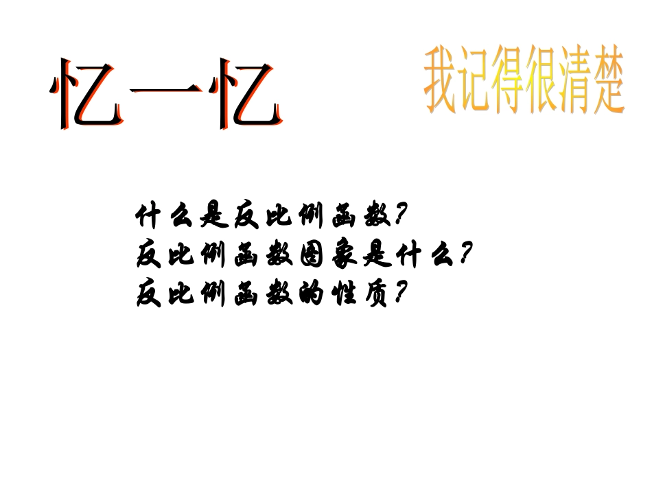 实际问题与反比例函数课件第课时_第2页
