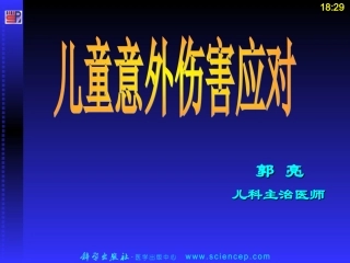儿童意外伤害应对