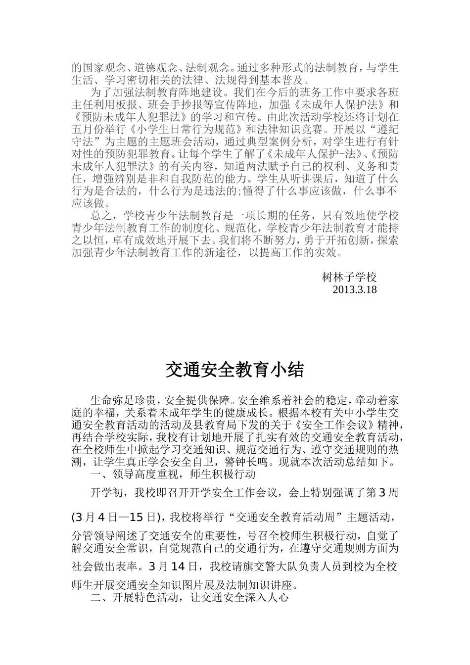 法制知识讲座_第2页