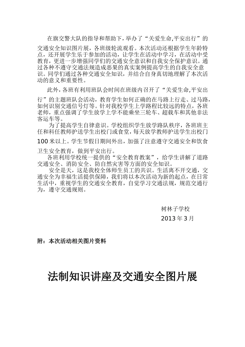 法制知识讲座_第3页