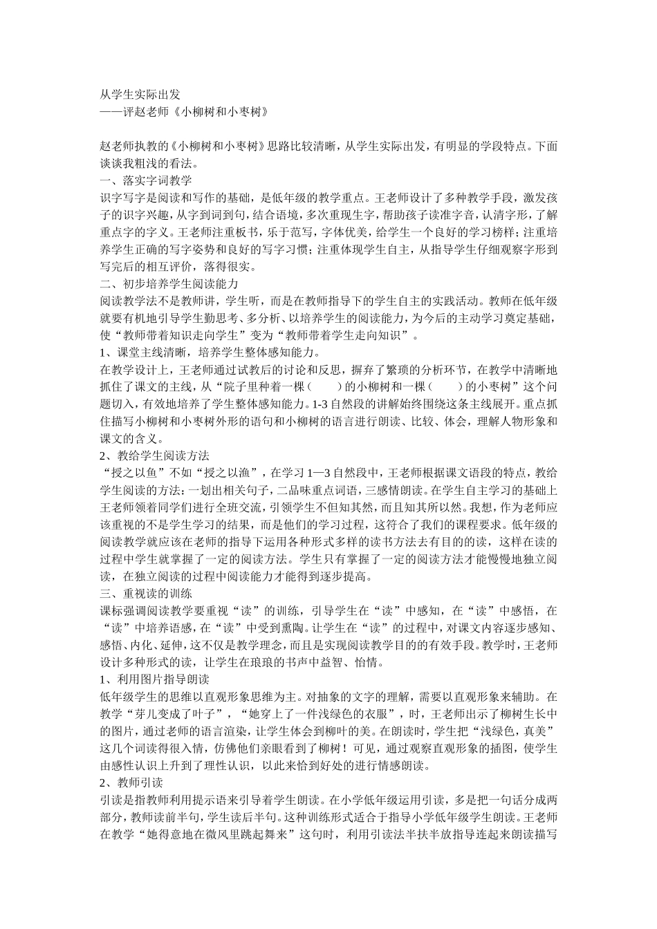 从学生实际出发_第1页