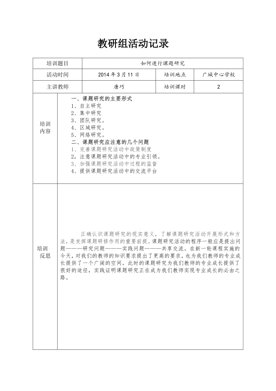 教研组活动记录_第1页