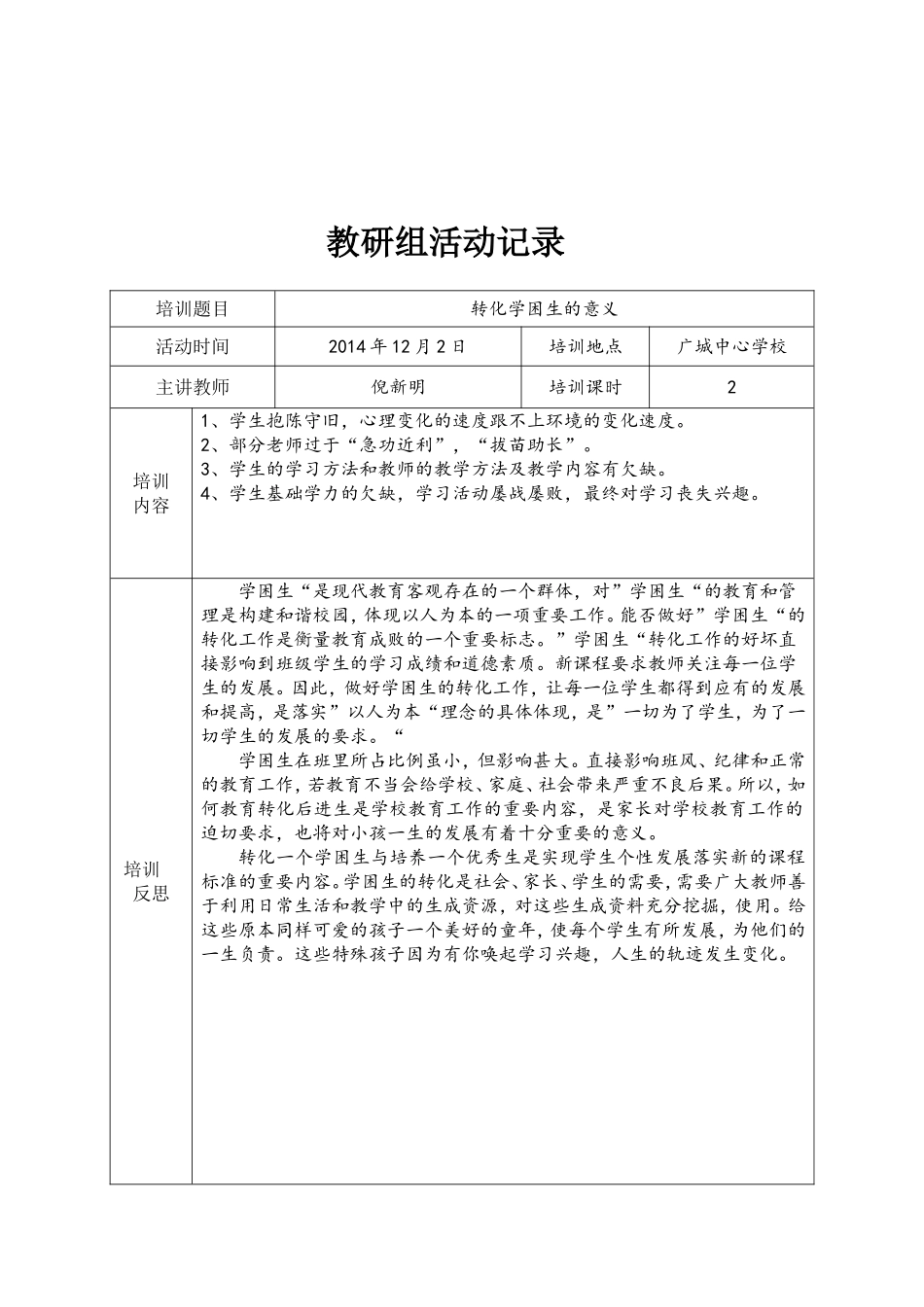 教研组活动记录_第2页