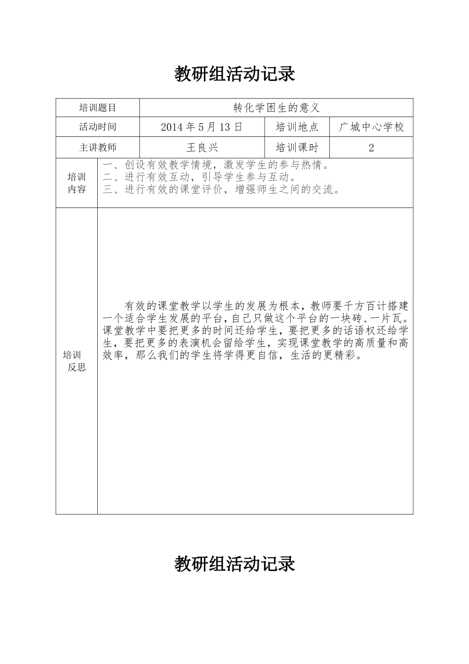 教研组活动记录_第3页