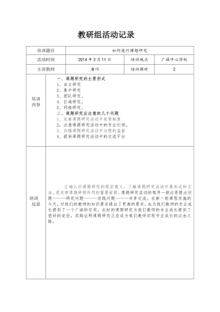 教研组活动记录