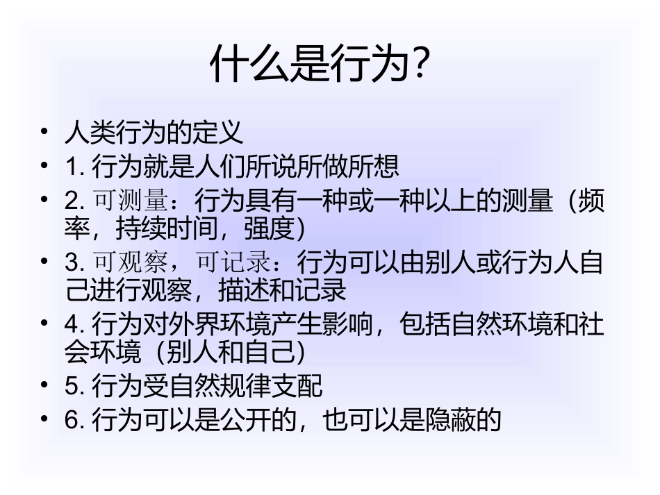 儿童异常行为与干预_第3页