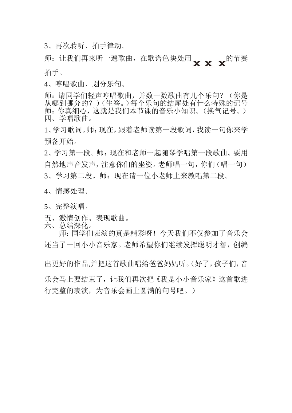 小小音乐家教案_第2页