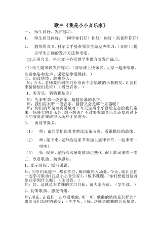 小小音乐家教案