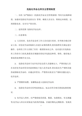 危险化学品仓库安全管理制度全套含仓管员职责操作规程应急处理