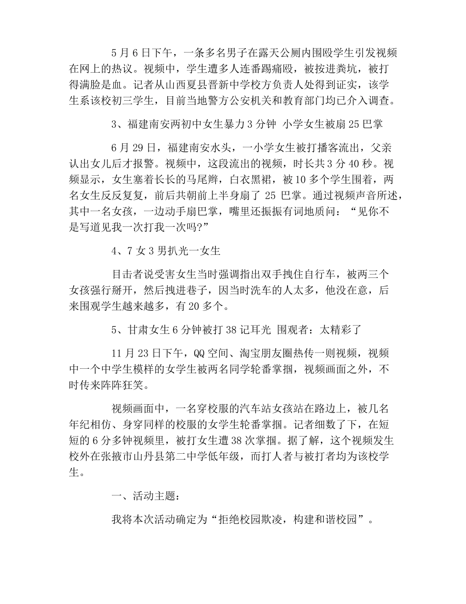 小学预防校园欺凌主题班会_第2页