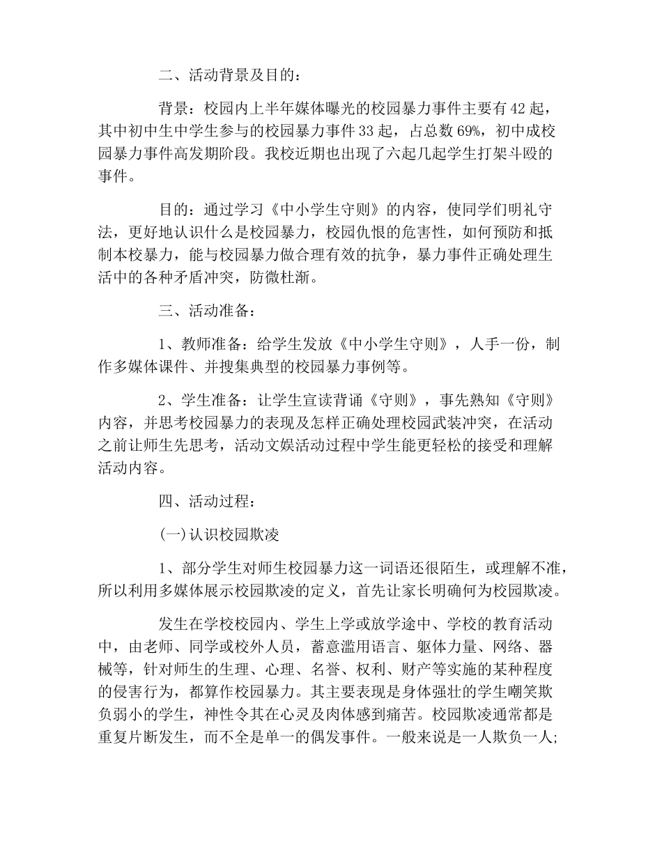 小学预防校园欺凌主题班会_第3页
