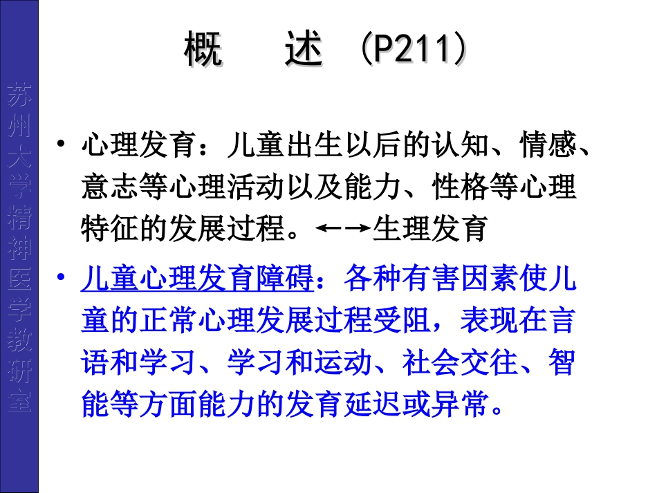 儿童少年期精神障碍七年制_第2页