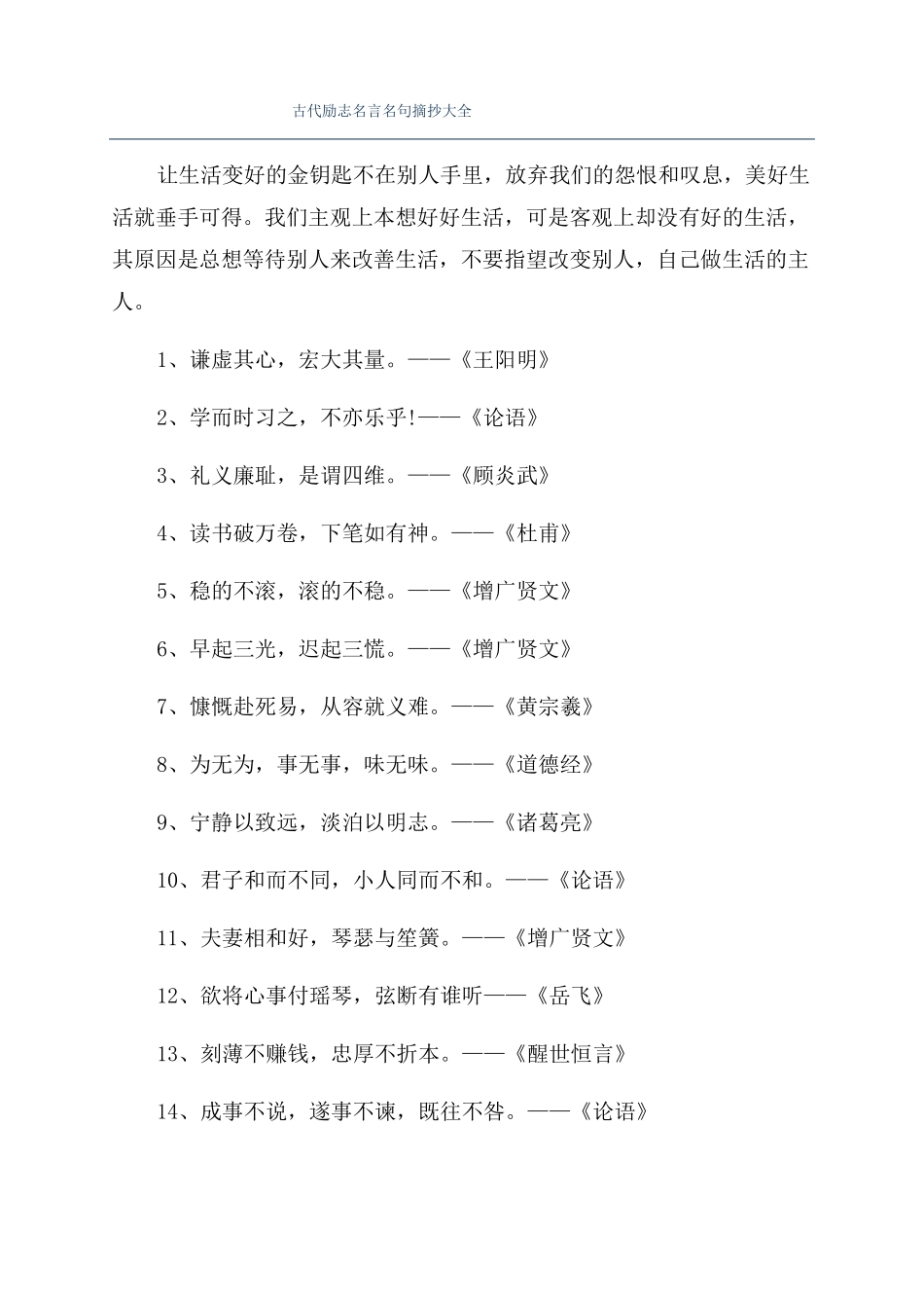 古代励志名言名句摘抄大全_第1页