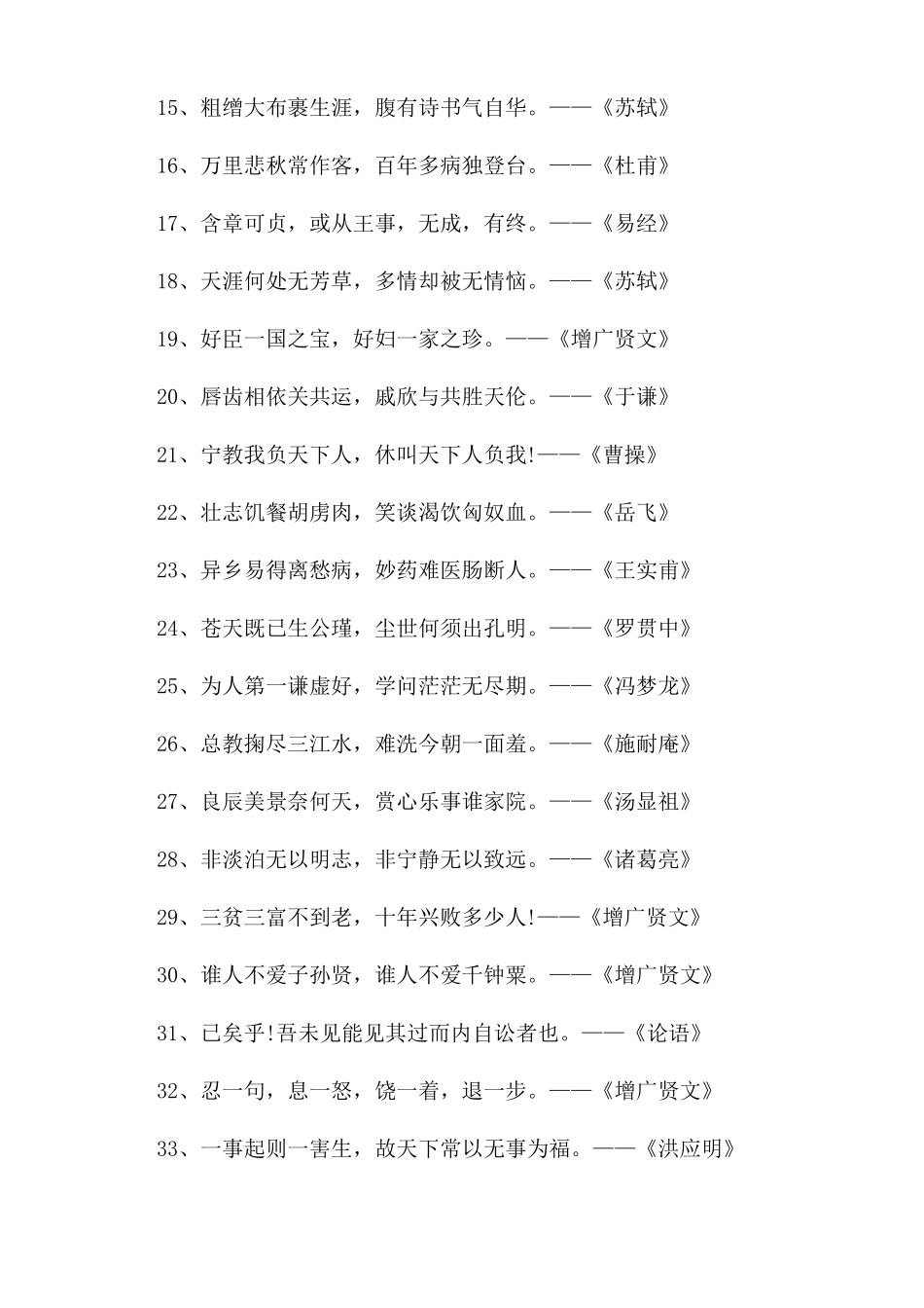 古代励志名言名句摘抄大全_第2页