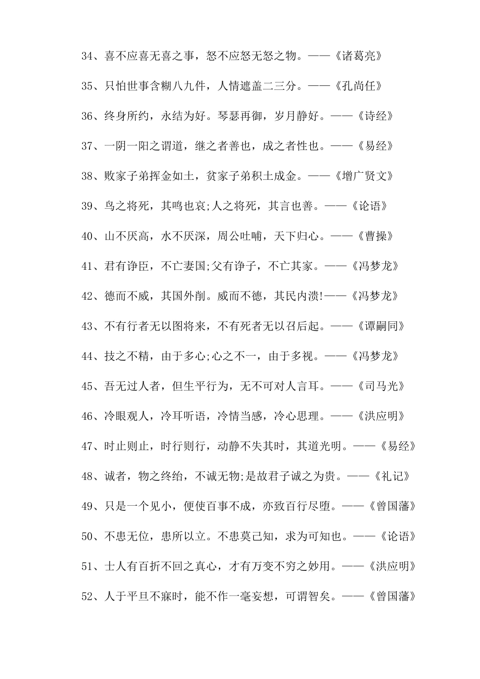 古代励志名言名句摘抄大全_第3页