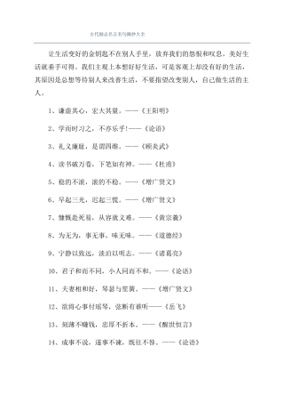 古代励志名言名句摘抄大全