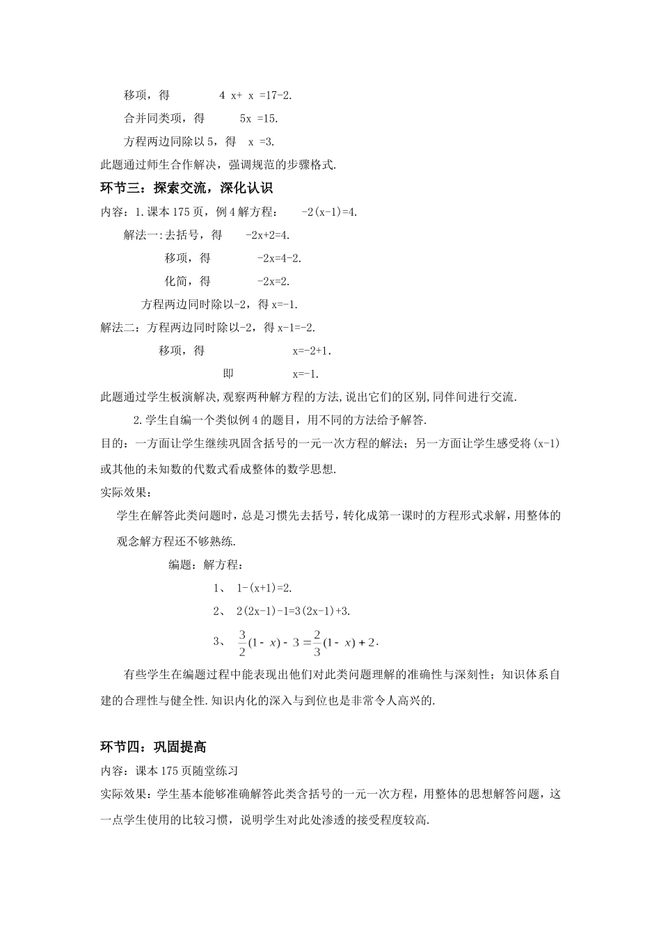 解方程（二）教学设计_第3页