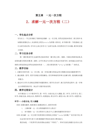 解方程（二）教学设计