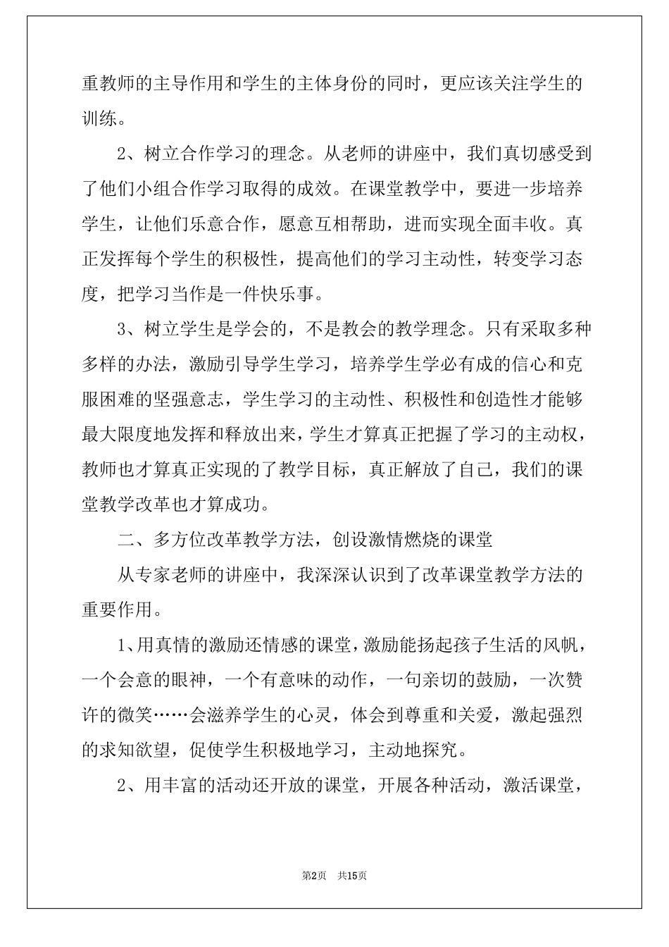 做智慧型教师心得体会精选范文5篇_第2页