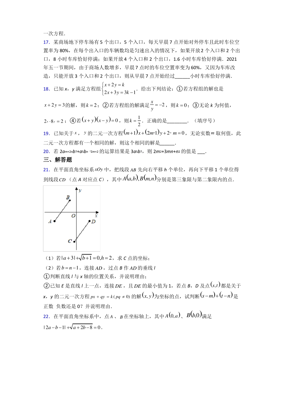 初一数学下册二元一次方程组试卷及答案_第3页