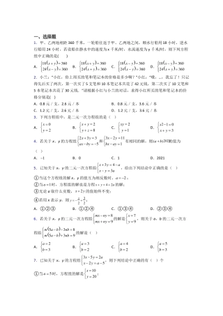 初一数学下册二元一次方程组试卷及答案