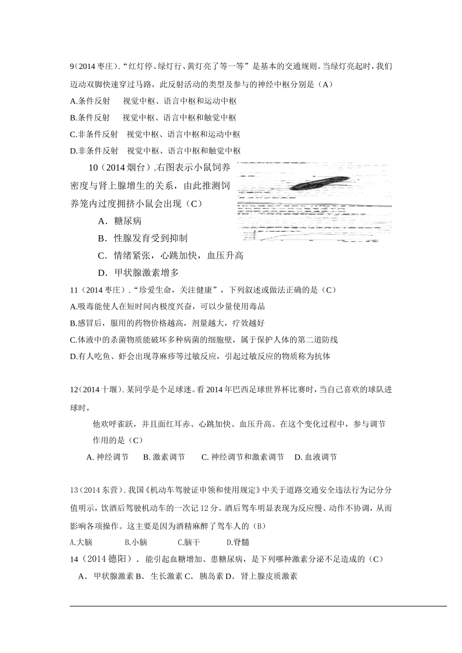 2014年中考生物真题分类汇编：神经调节和激素调节_第2页