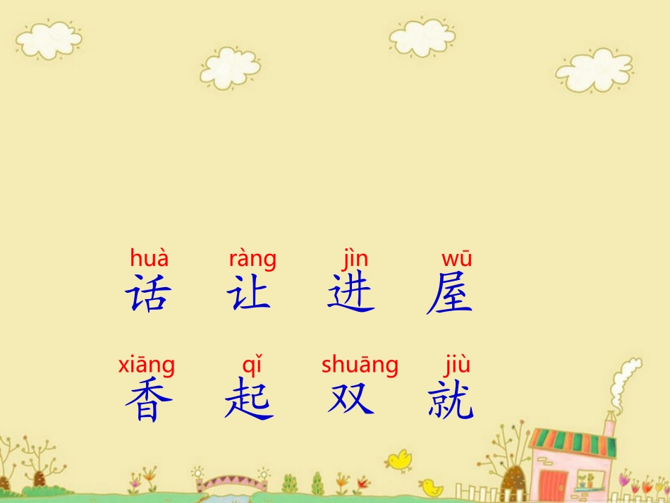 一上13、太阳的话_第2页