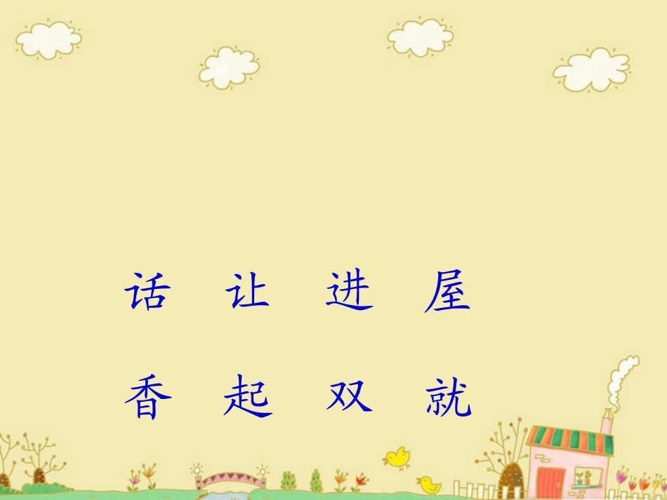 一上13、太阳的话_第3页